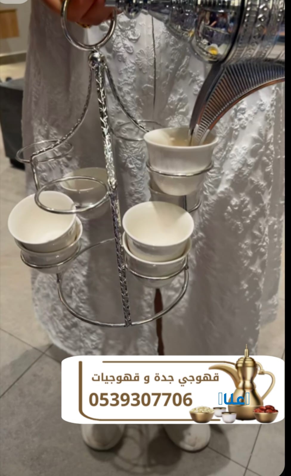 قهوجي في جدة | صبابين قهوة جدة 0539307706